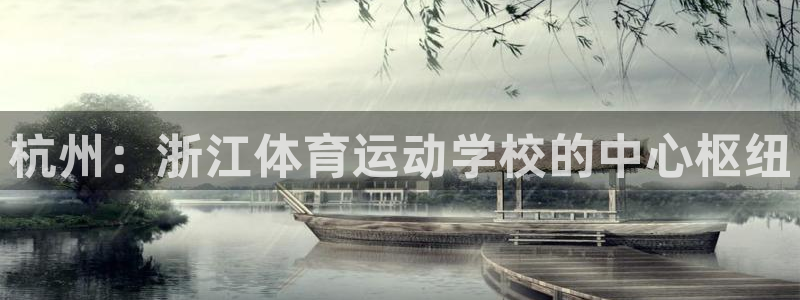 谈球吧