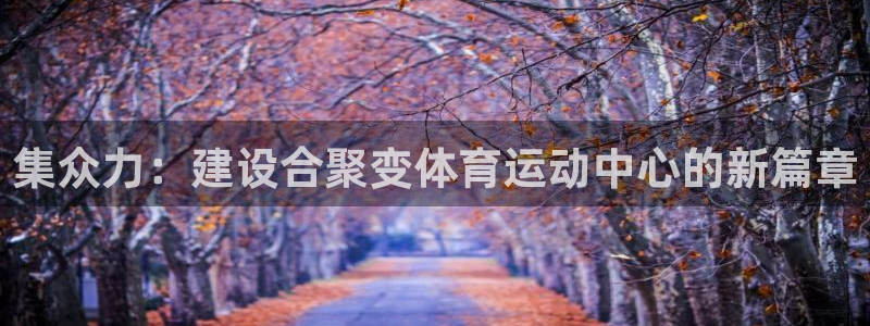 谈球吧