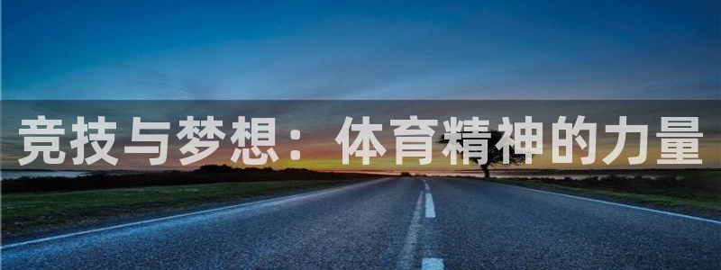 谈球吧